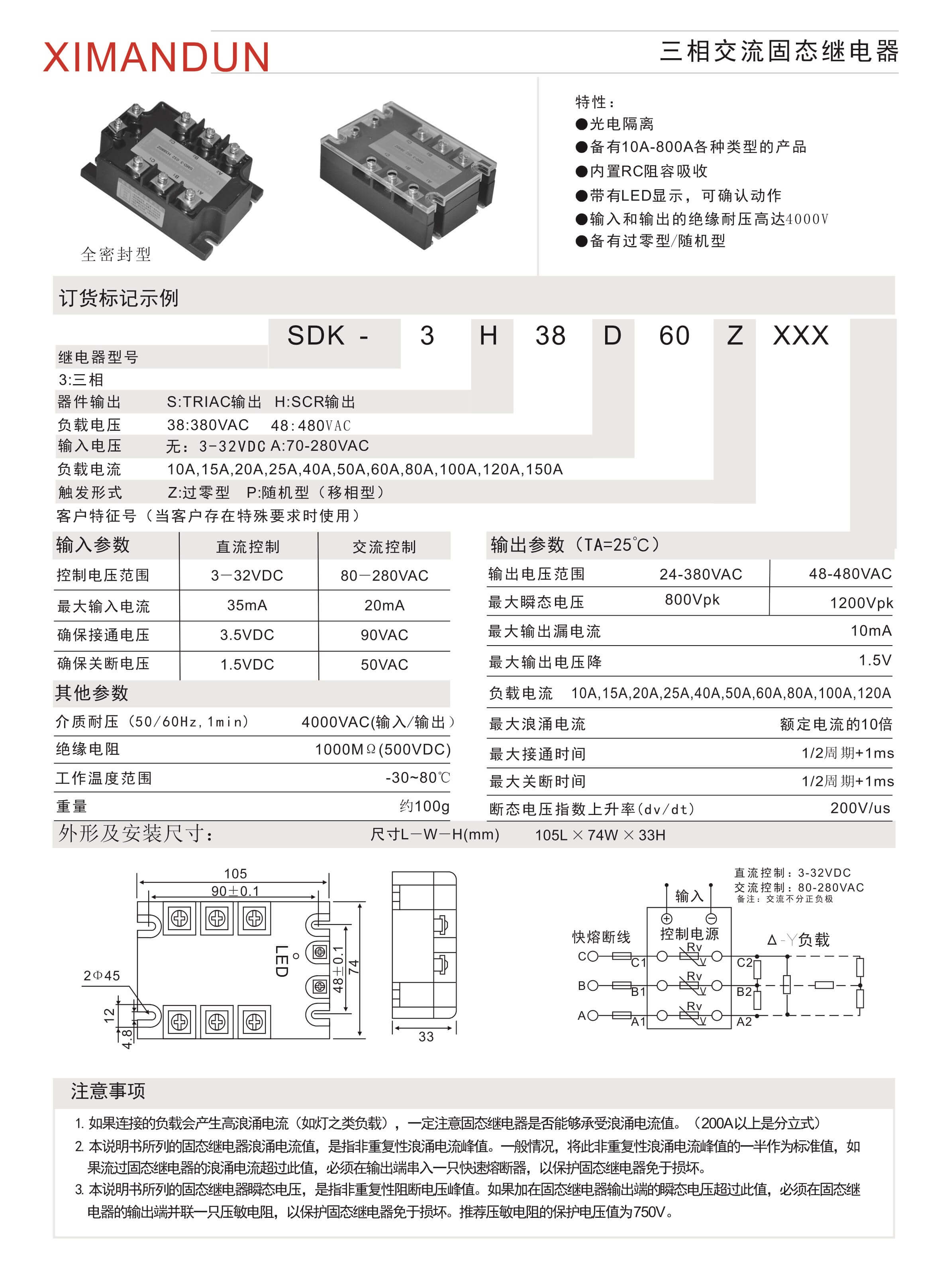 這個放在三相固態繼電器SDK—3.jpg